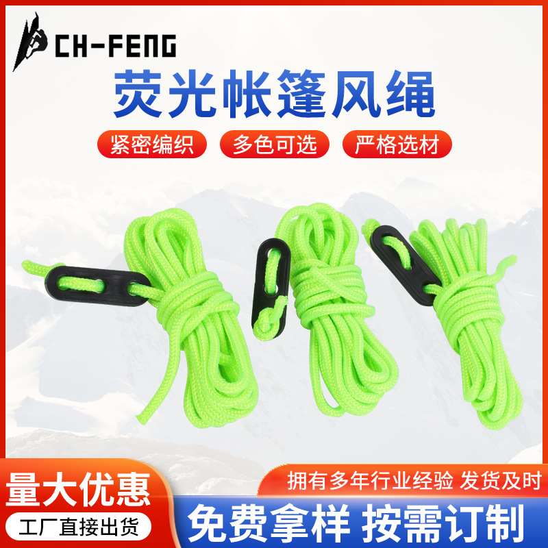 帐篷绳3mm荧光绿风绳 野外编织绳反光天幕拉绳尼龙绳 野营防风绳