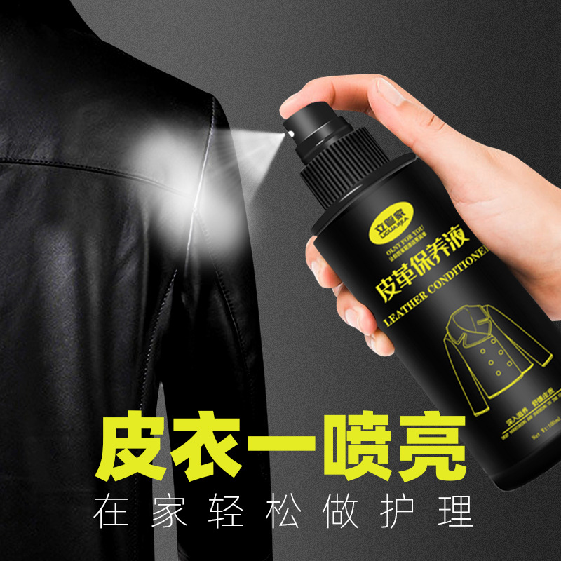 壹件代發皮具皮革清潔劑修複皮衣皮沙發皮革護理劑上光翻新保養液