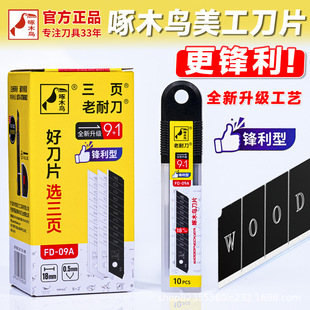 ��ľ�B������Ƭ���͵�FD-09A��̖18mm��0.5mm��ڼ���Ƭ�h����9+1