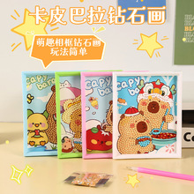 卡通钻石画卡皮巴拉砖石画5d带框diy儿童手工贴钻黏贴画玩具