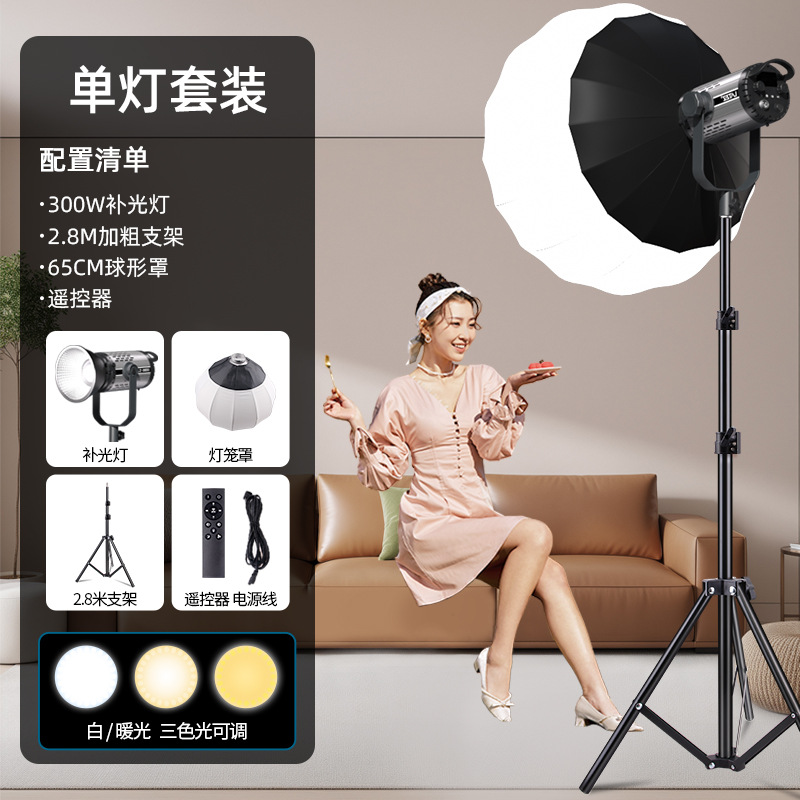 Lámpara de relleno de transmisión en vivo profesional, luz de sala de transmisión en vivo, 300W, fotografía, ropa, fotografía, fotografía, fotografía de retrato, luz suave