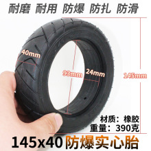 145x40实心胎6寸电动滑板车机器人轮子6x1.6实心轮胎免充气防爆胎