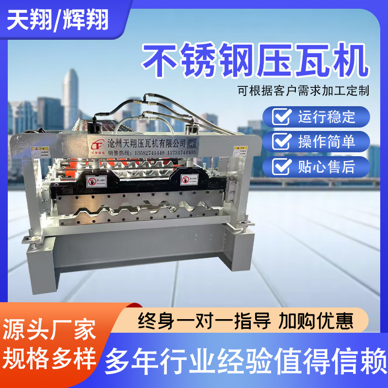 不锈钢数控压瓦机厂家供应彩钢瓦设备全自动两用厂房彩瓦成型设备