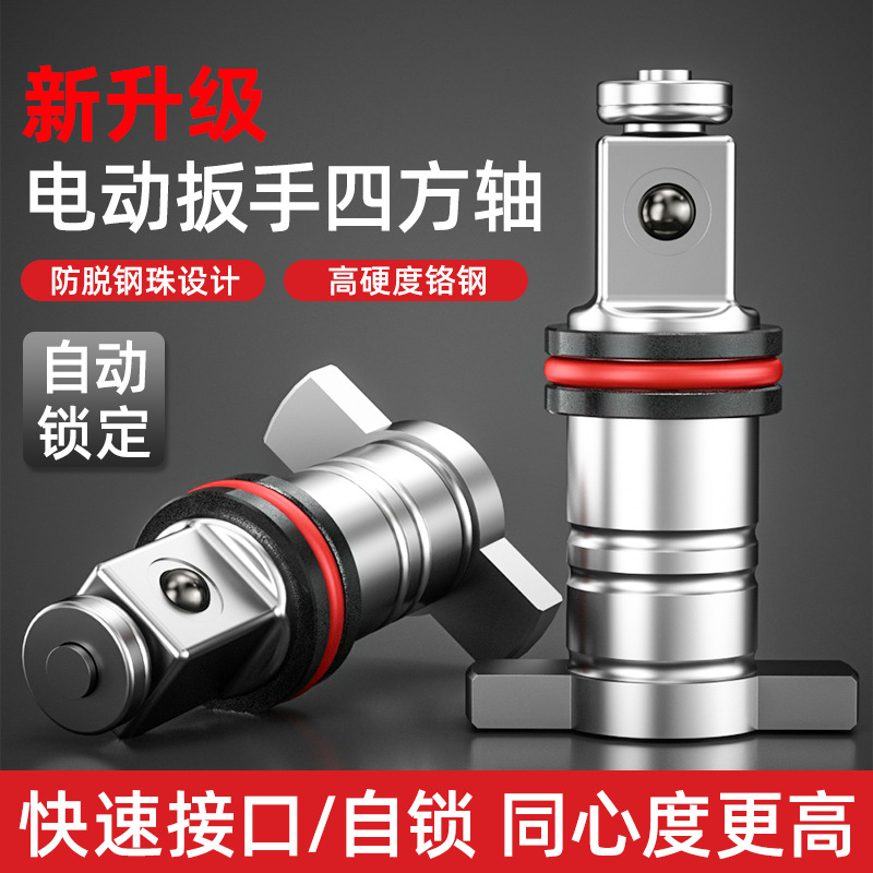 新升级电动扳手转换头两用四方轴改装钻头批头多用转接配件大全