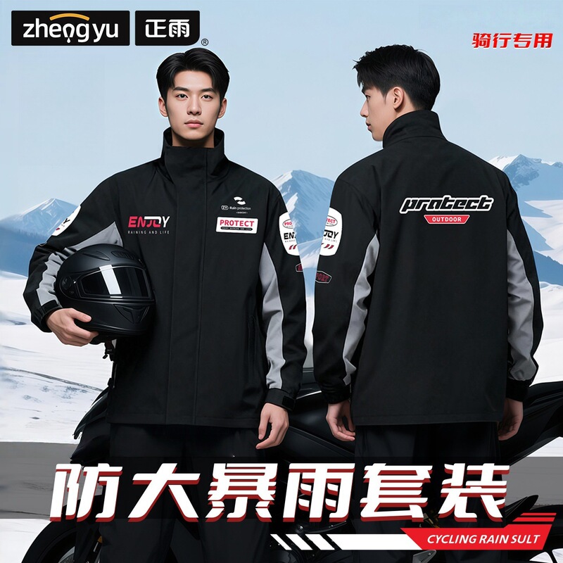 Men's and Women's Motorcycle Raincoat Set, Split-Type Rain Pants, Anti-Storm Long Motorcycle Raincoat, Thickened for Electric Bikes, Cross-Border Reflective Men's and Women's Motorcycle Raincoat Set, Split-Type Rain Pants, Anti-Storm Long Motorcycle Raincoat, Thickened for Electric Bikes, Cross-Border Reflective