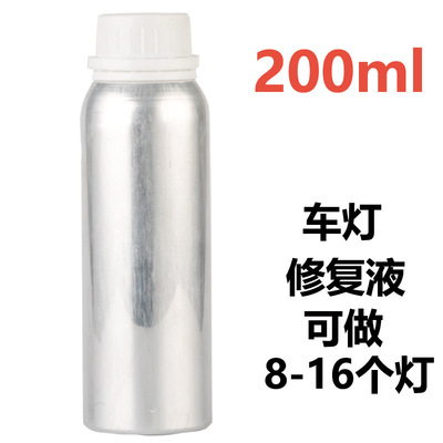 汽车前照灯大灯灯罩翻新修复蓝冰液修复剂镀膜液200ml装工厂批发|ru