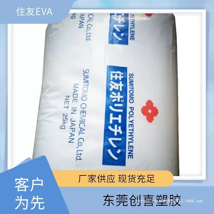 EVA日本住友SV330 KA-10 H2201乙烯-醋酸乙烯共聚物E/VAC电线电缆