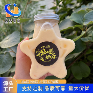 Wholesale Transparent 500Mlpet Five-Pointed Star Plastic Bottle Milk Tea Bottle Beverage Juice Bottle Aluminum Lid Creative Milk Tea Cup