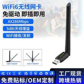 免驱动WiFi6无线网卡AX286M外置USB无线wifi接收发射器台式机电脑
