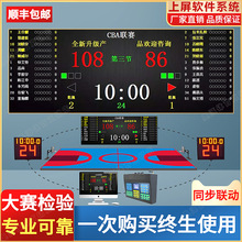 体育馆篮球比赛场计时记分比分系统24秒计时器电子记分牌壁挂