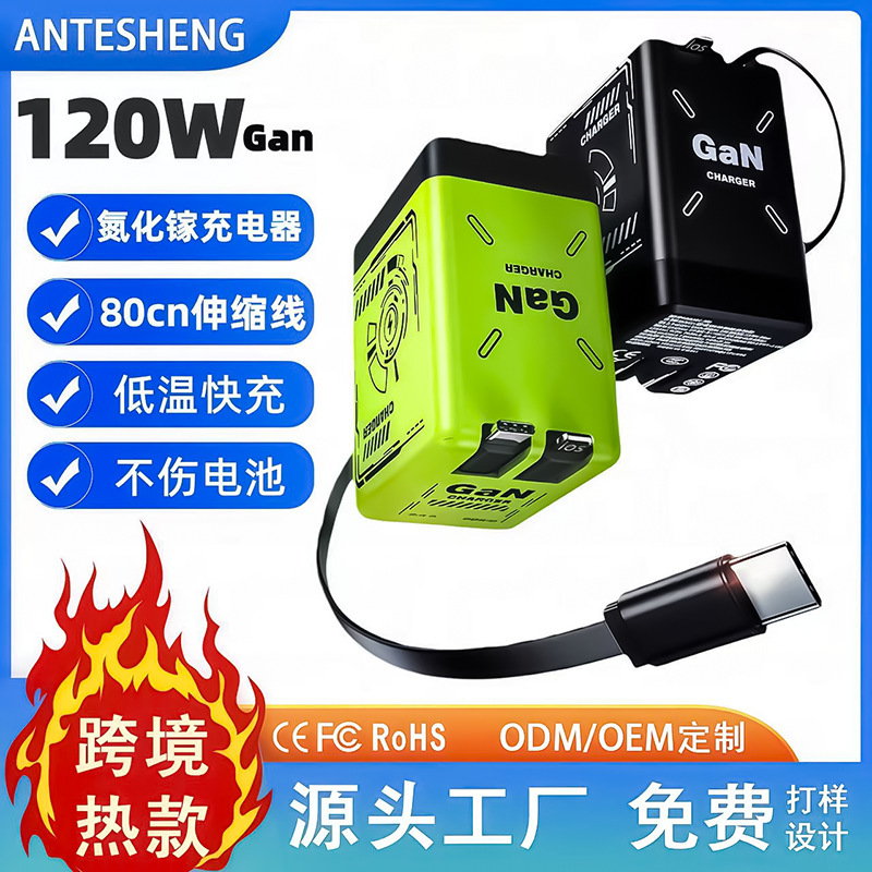 Cross-Border 120W Gallium Nitride Charger with Dual Retractable Data Cables Suitable for Fast Charging of Huawei and Apple Mobile Phones