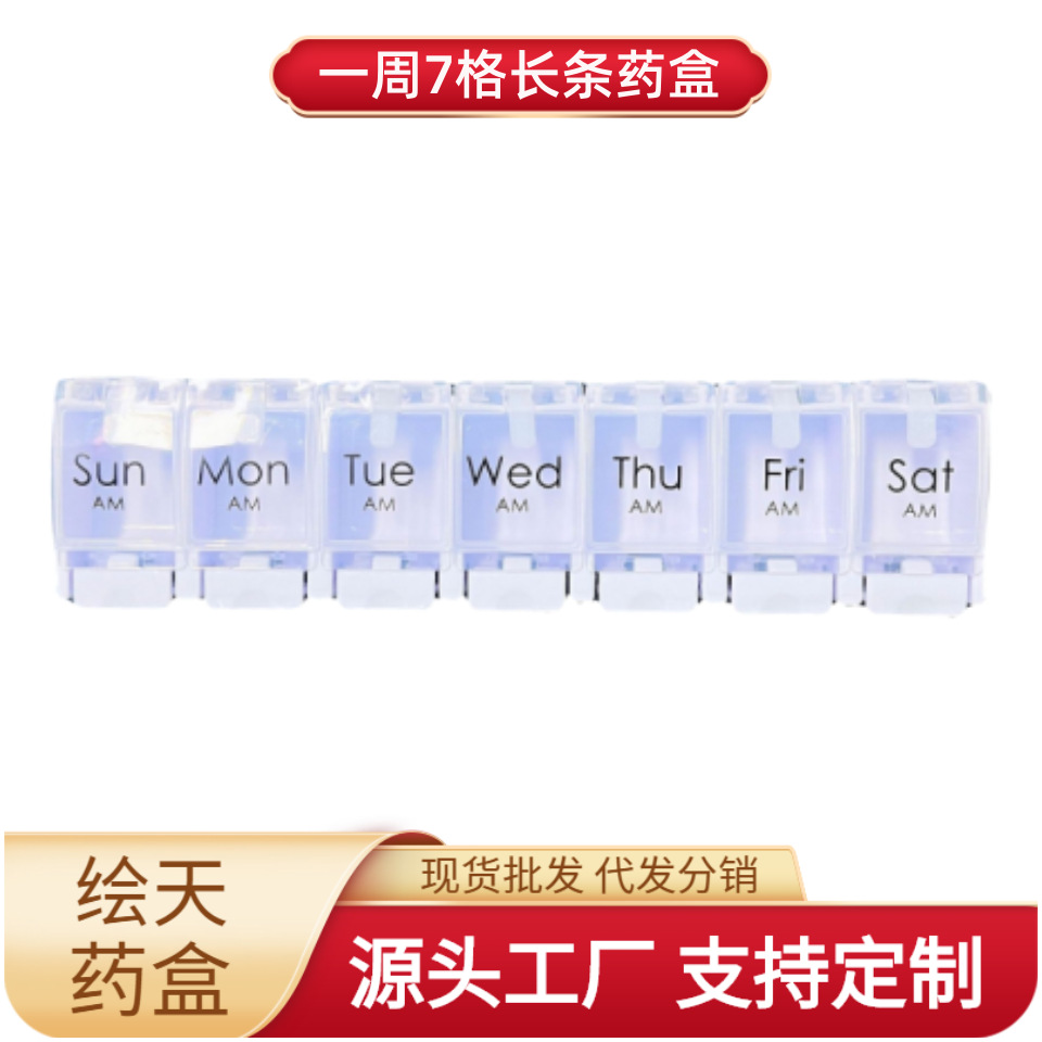 厂家直销 2022 热卖款 高质量 7格7天长条一周按钮塑料药盒