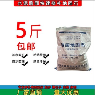 Repairing mortar quickly solves the freeze-thawing and thawing of pavement surfaces