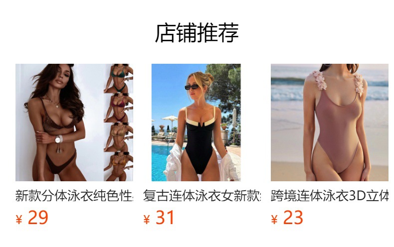 预览状态下无法点击,发布后,可点击跳转到对应的商品页面