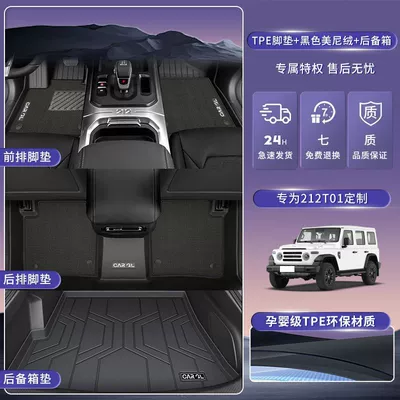25 Off-Road Version Durable | Universal Foot Pad - black-rice-grain-pattern-meni-velvet-double-layer-foot-pads-tail-box-baic-212t01-special-floor-mats-anti-slip-rice-grain-pattern