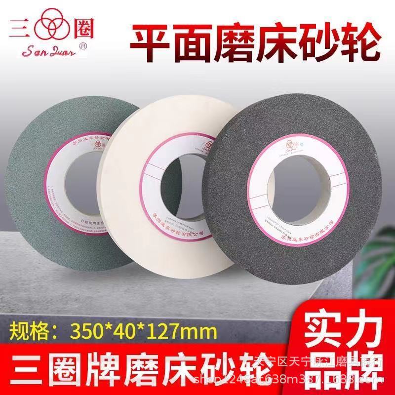 7130磨床砂轮 苏州三圈牌白刚玉砂轮 WA350 * 40 *127白刚玉砂轮