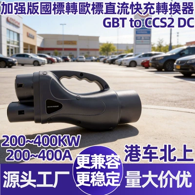 300A Hong Kong Car to EV şarj adapterləri