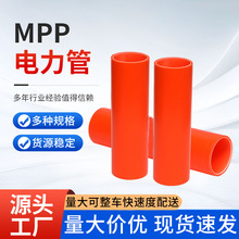 MPP拖拉管非開挖頂管弱電保護管電纜管MPP電力管廠家直供電纜護套