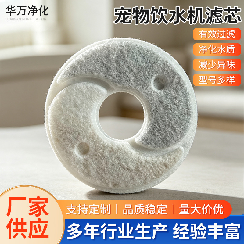 现货圆形宠物智能饮水机过滤棉猫咪自动循环流动喂水器过滤芯棉片