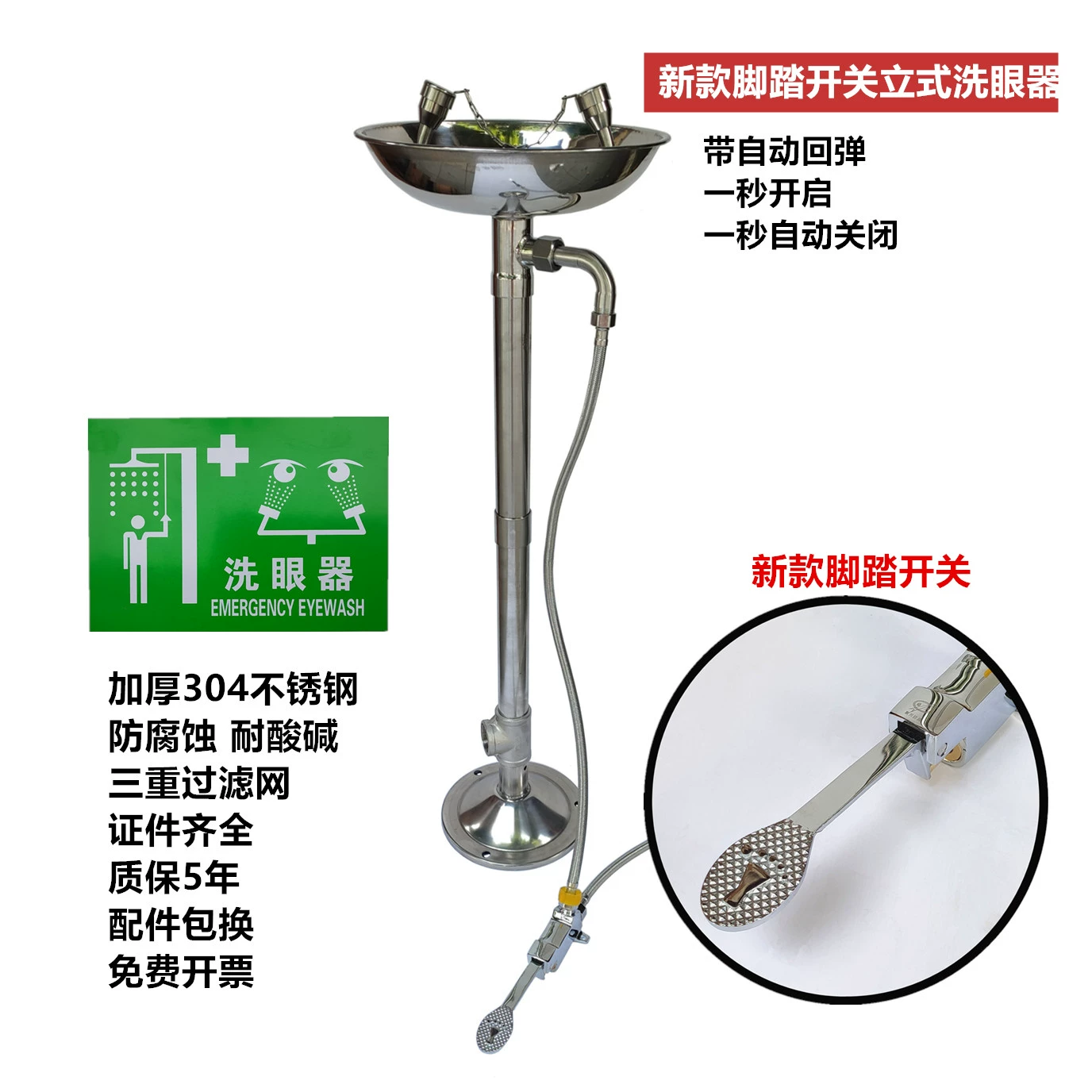 Composite vertical wall-mounted wall-connected eye washer push plate switch foot-pedal switch valve three-piece set