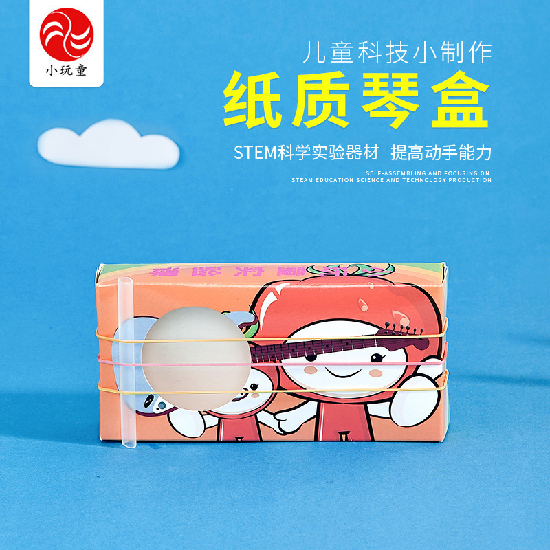 Paper-made piano box Children's science and technology production Pupil's scientific materials The production of sound in physics experiments Handmade materials
