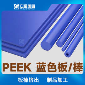 蓝色PEEK板PEEK棒聚醚醚酮挤出型材耐高温自润滑机械强度高peek板