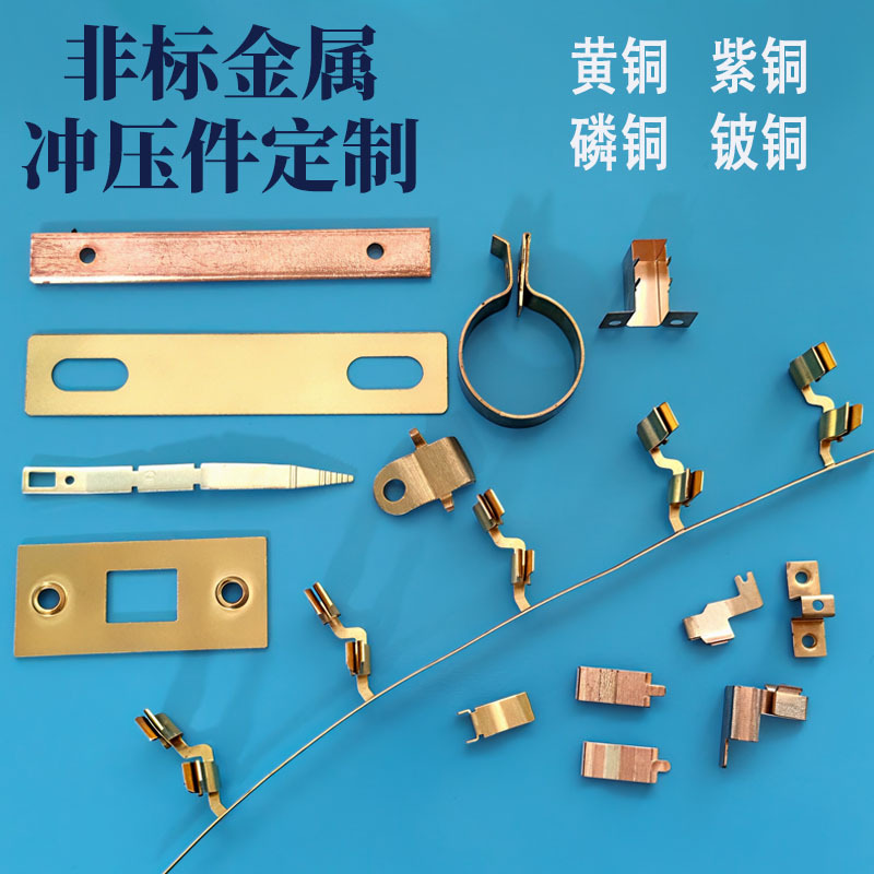 铜导电片加工定制做 磷青铜铍青铜黄铜接触片非标冲压五金件加工