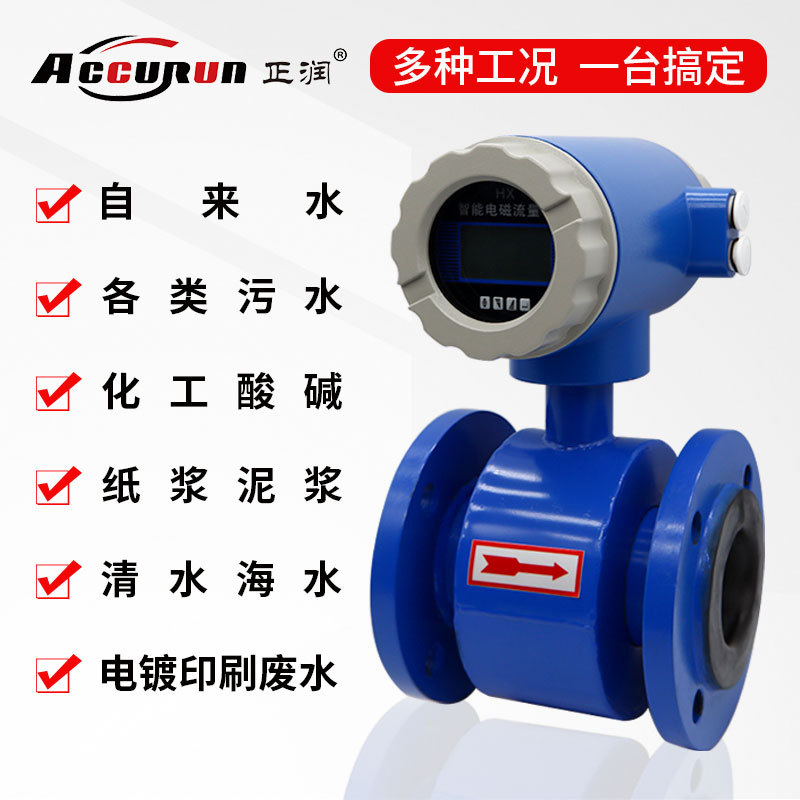 正润厂家数显电磁流量计 管道式工业污水液体测量计 OEM定制