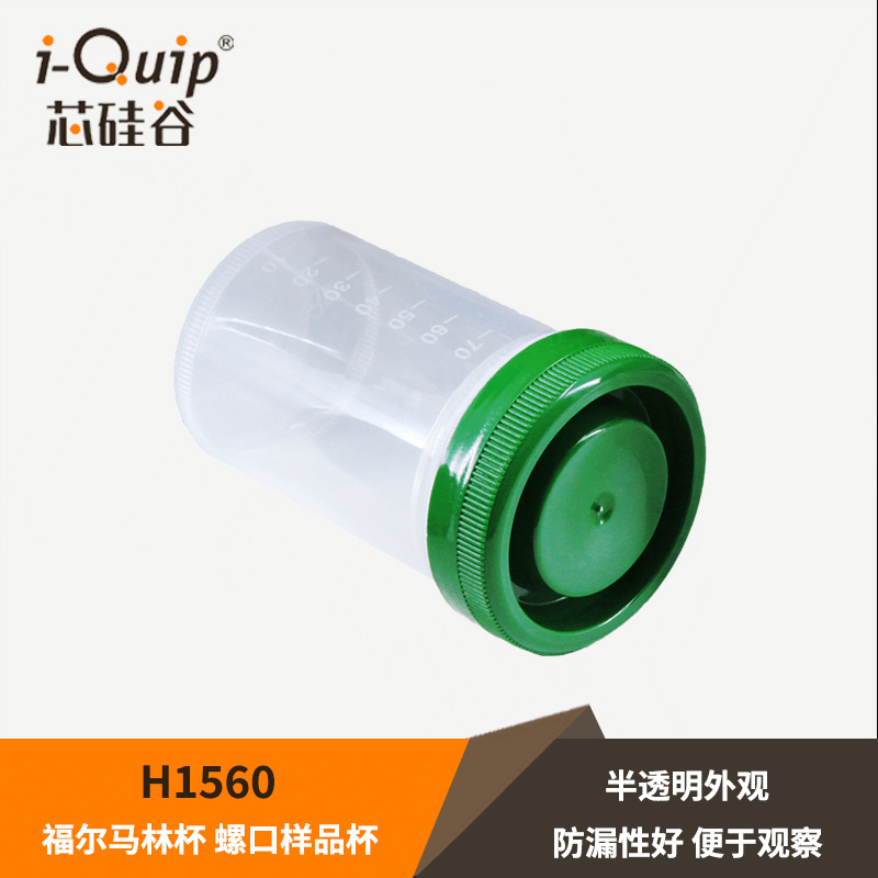 芯硅谷 塑料刻度样品杯 H1560 福尔马林杯 螺口样品杯 采样杯