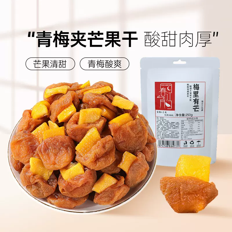 夹芒果干批发话梅子肉无核休闲果脯蜜饯梅类零食梅有芒果散装批发
