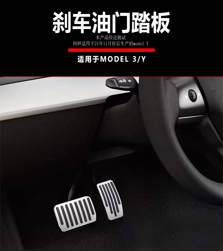 Suitable for Tesla Model3/Y GM Huanxin MY aluminum alloy accelerator brake rest protection pedal