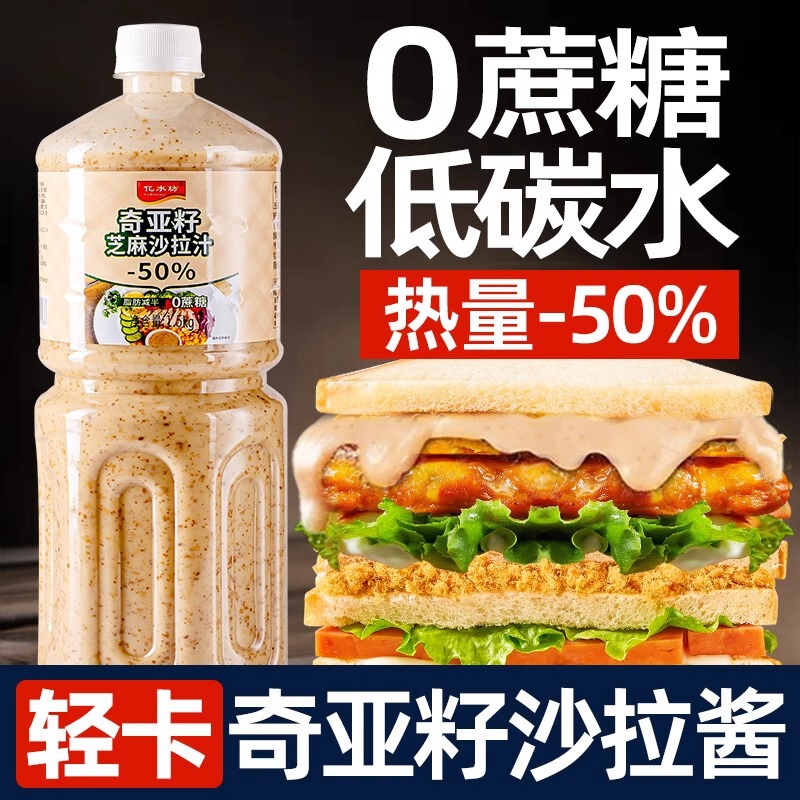 Chia Seed Sesame Salad Dressing 0 Sucrose Vegetable and Fruit Mixed Vegetable Special Household Seasoning Wholesale