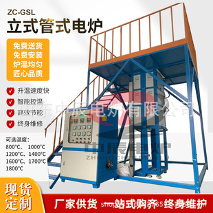 1500 ℃ Coal Powder Crystal Growth Carbonization Detection Vertical Multi-Temperature Zone Vacuum Atmosphere Tube Furnace