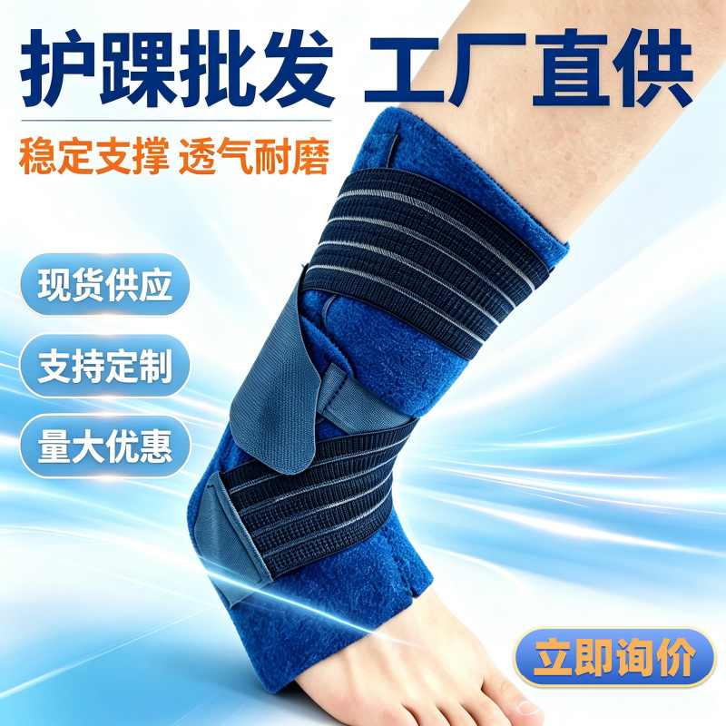 钢板支撑护踝关节康复固定支具运动防护专用护具固定带跨境