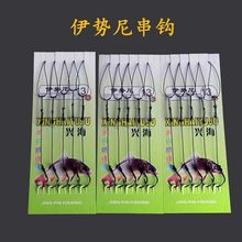 串钩大力马防缠绕伊势尼串钩套装抛竿海竿海钓鱼串渔具用品