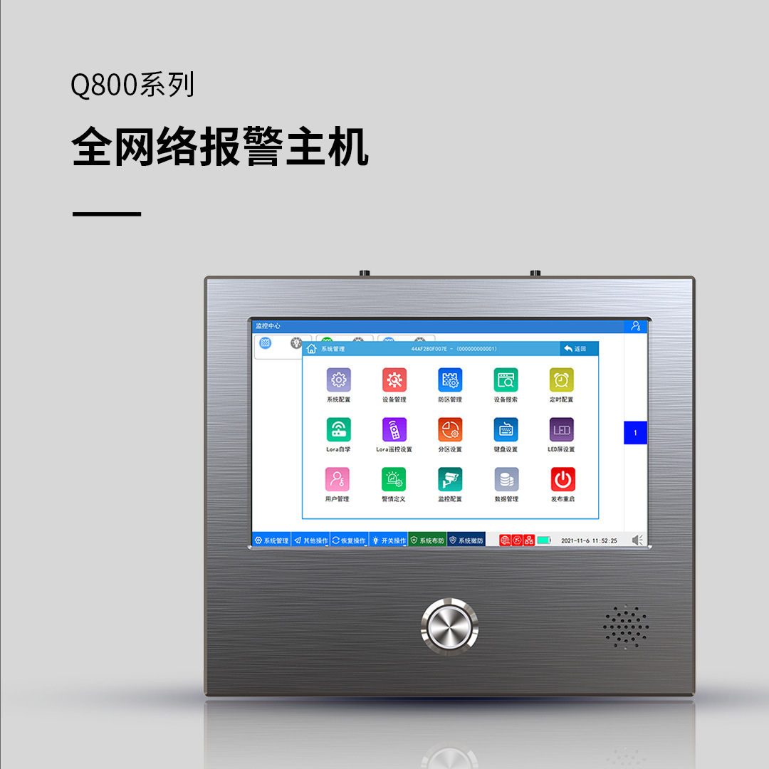 艾礼安网络主机Q800 10.1寸IPS触摸屏 全网络报警器