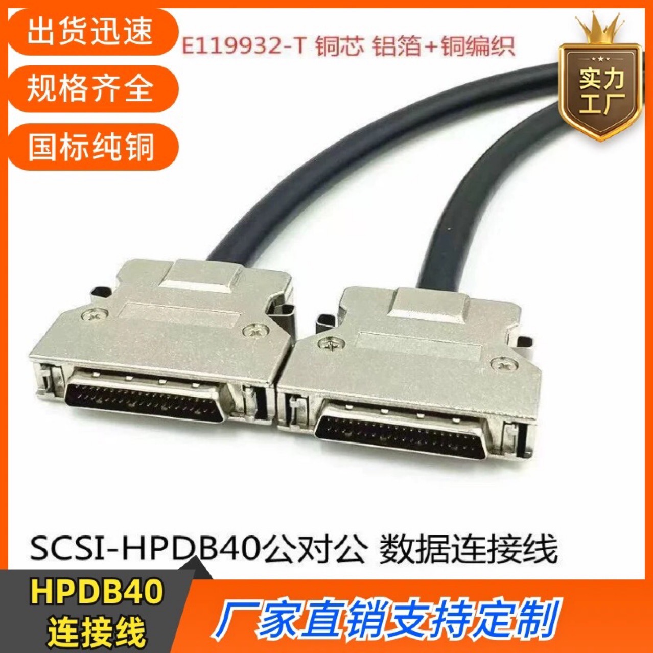 纯铜SCSI连接线 scsi数据线DB型HPDB40P公对公线 HPDB40Pin连接线