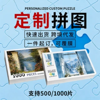 厂家高清印刷覆膜小批量丝绒拼图定制1000片高端蓝卡源头急速发货