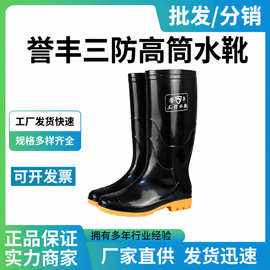 誉丰PVC高筒雨靴牛筋底耐磨防滑防水耐弱酸碱工地工业劳保雨靴
