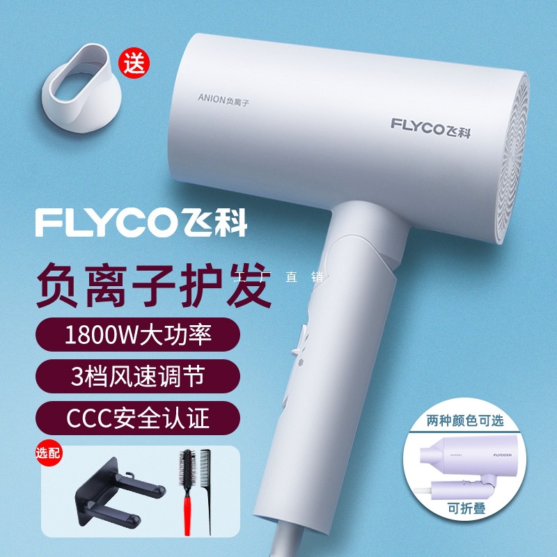 Feike Hair Dryer Negative Ion Hair Care Household High-Power Dormitory Student Quick-Drying Hair Dryer Official Authentic