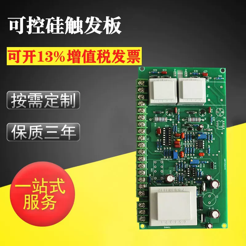 电磁吸盘无触点可控硅触发板 起重电磁铁控制柜用SP800 硅触发板