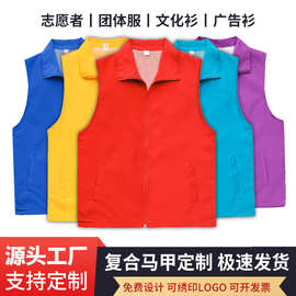 公益义工红背心定制 户外摄影志愿者马甲印logo字活动服网眼透气
