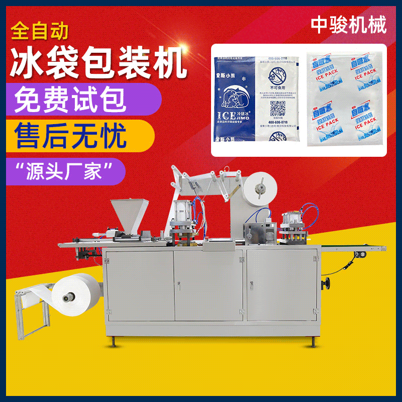 Zhongjun machinery factory direct sales ice bag machine biological ice bag production first absorbent resin self-absorbent ice bag packaging machine Zhongjun machinery factory direct sales ice bag machine biological ice bag production first absorbent resin self-absorbent ice bag packaging machine