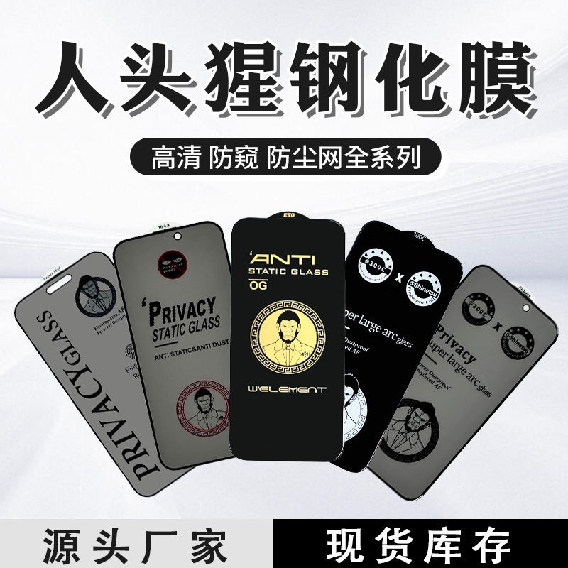 人头猩钢化膜适用苹果17防偷窥15/14手机防指纹16pro手机膜13全屏