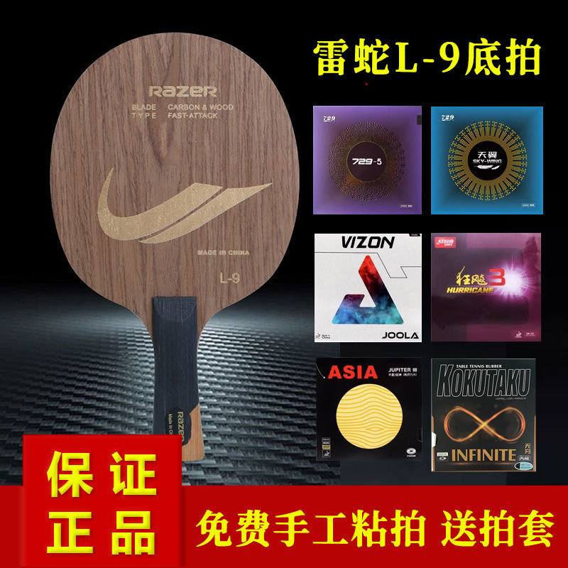 A generation of Thundersnake razerL9 carbon table tennis board five wood 2 carbon board for adult students training