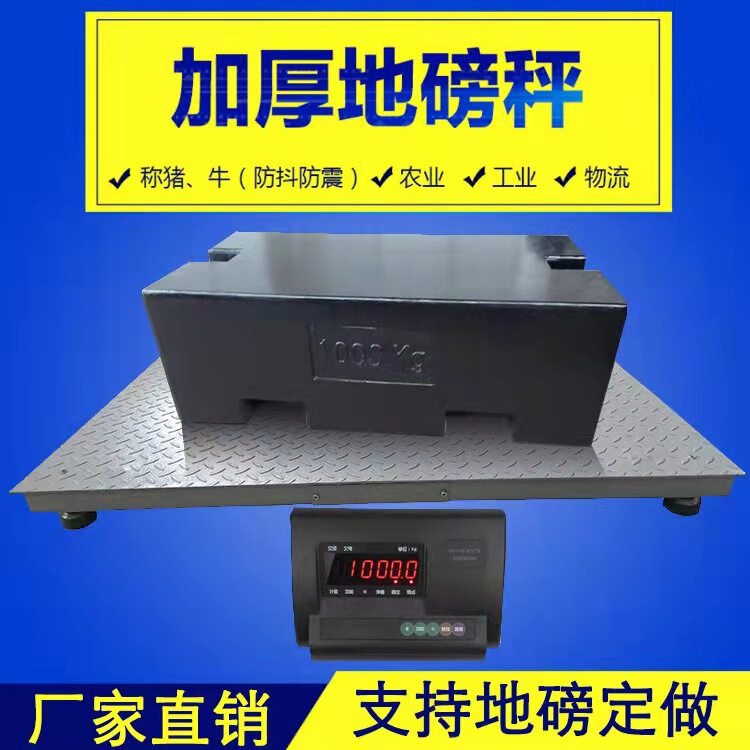 Electronic Floor Scale 5-Ton Platform Scale Industrial Weighing Floor Scale Logistics Livestock Floor Scale Factory Yaohua Explosion-Proof Floor Scale