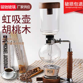 手工玻璃虹吸壶胡桃木咖啡壶配件上 咖啡壶咖啡器具 咖啡壶套装
