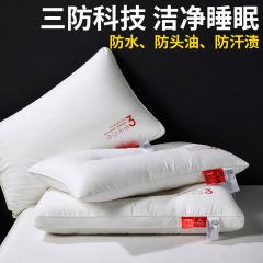 【升级款】三防枕头枕芯护颈椎单人酒店宿舍可水洗学生枕芯防油枕