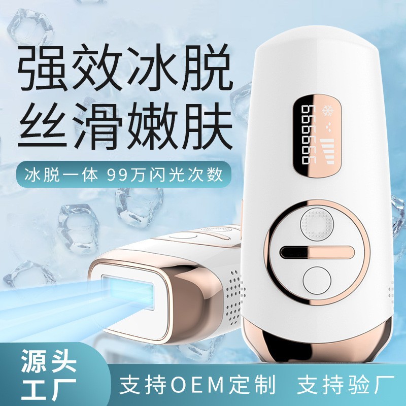 Household freezing point laser hair removal instrument photon skin rejuvenation shaver portable armpit hair leg hair lip hair removal painless all over the body