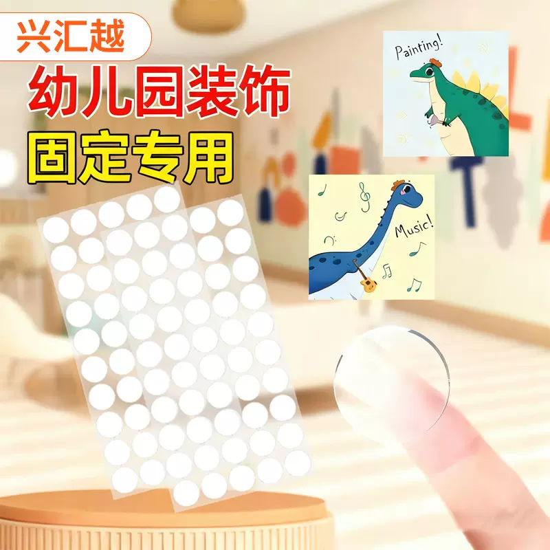 幼儿园布置装饰专用强力双面胶小圆贴教室墙面墙纸无痕不留残胶